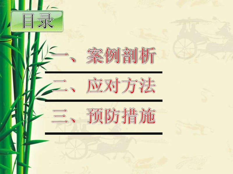 廉政课件.ppt_第2页