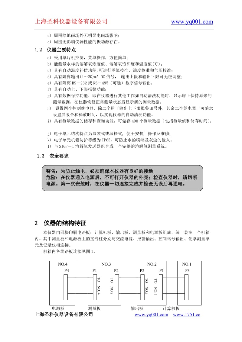 -208型的污水溶解氧监测仪说明书.doc_第2页