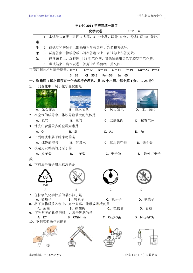 北京丰台区初三二模化学试题目.doc_第1页