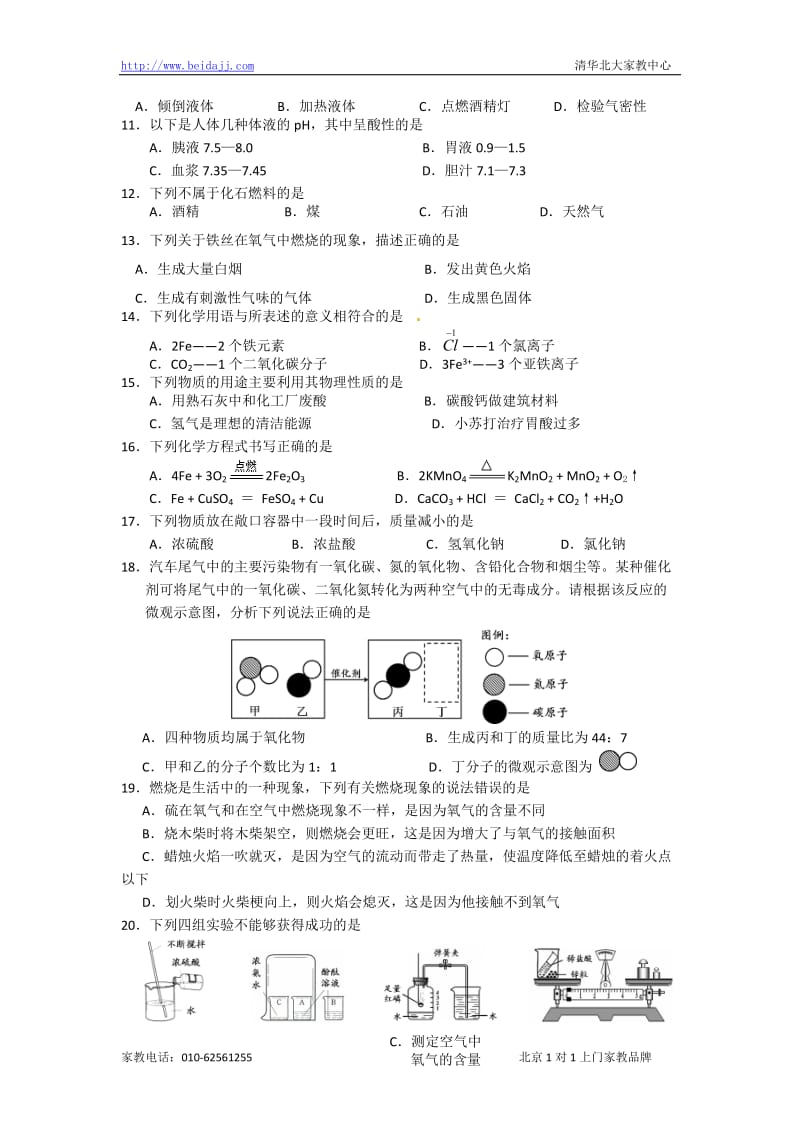 北京丰台区初三二模化学试题目.doc_第2页