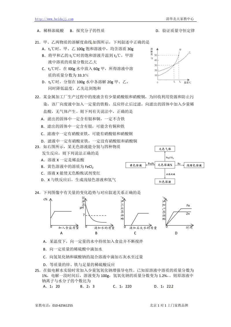 北京丰台区初三二模化学试题目.doc_第3页