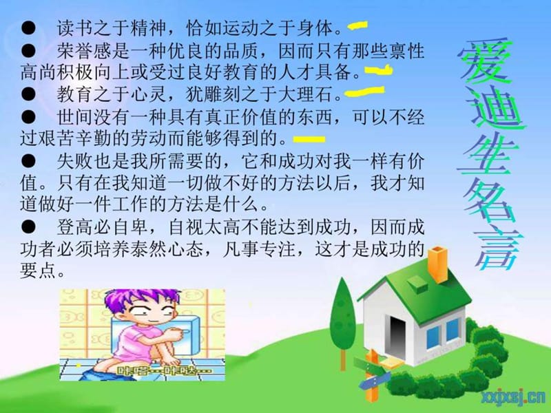 名人成长故事_图文_1843013031.ppt.ppt_第2页