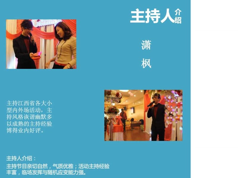 南昌主持人介绍-正九传媒_图文.ppt.ppt_第1页