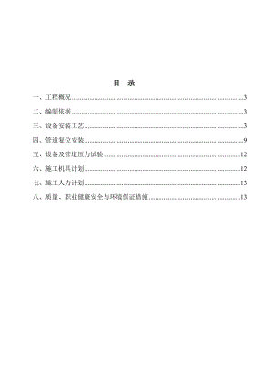 一线反应釜更换工程施工方呢案(1).doc