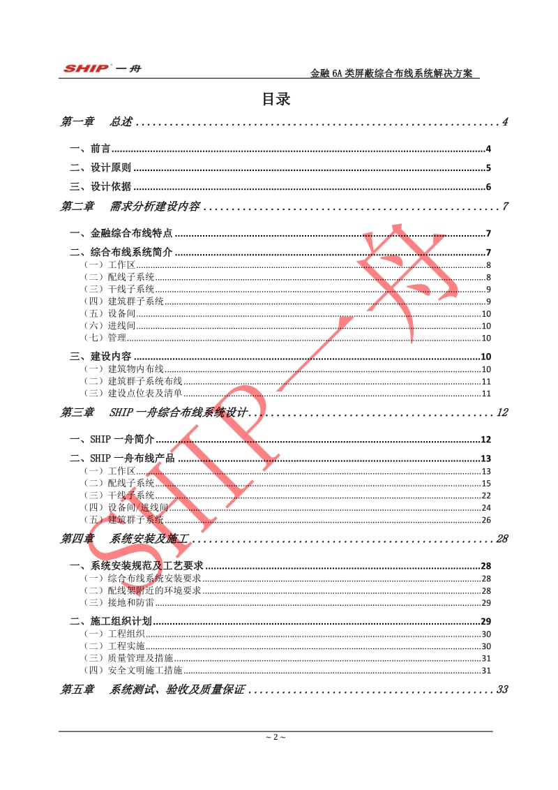 一舟6类屏蔽综合布线解决官方案(金融).doc_第2页