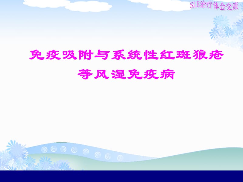 免疫吸附100409.ppt_第1页