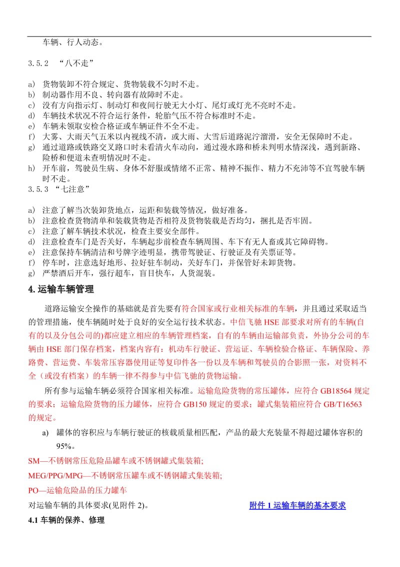 y车辆运输安四全管理制度.doc_第3页