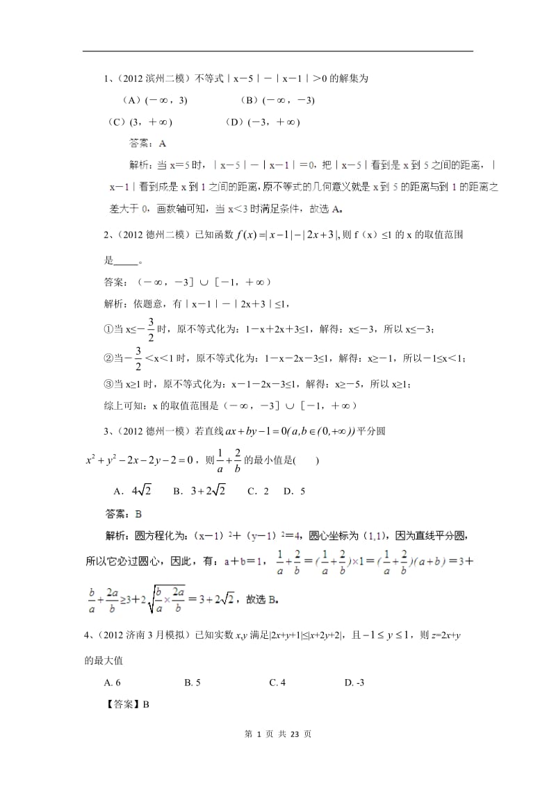 不等式综合模拟试题202年中考试题.doc_第1页