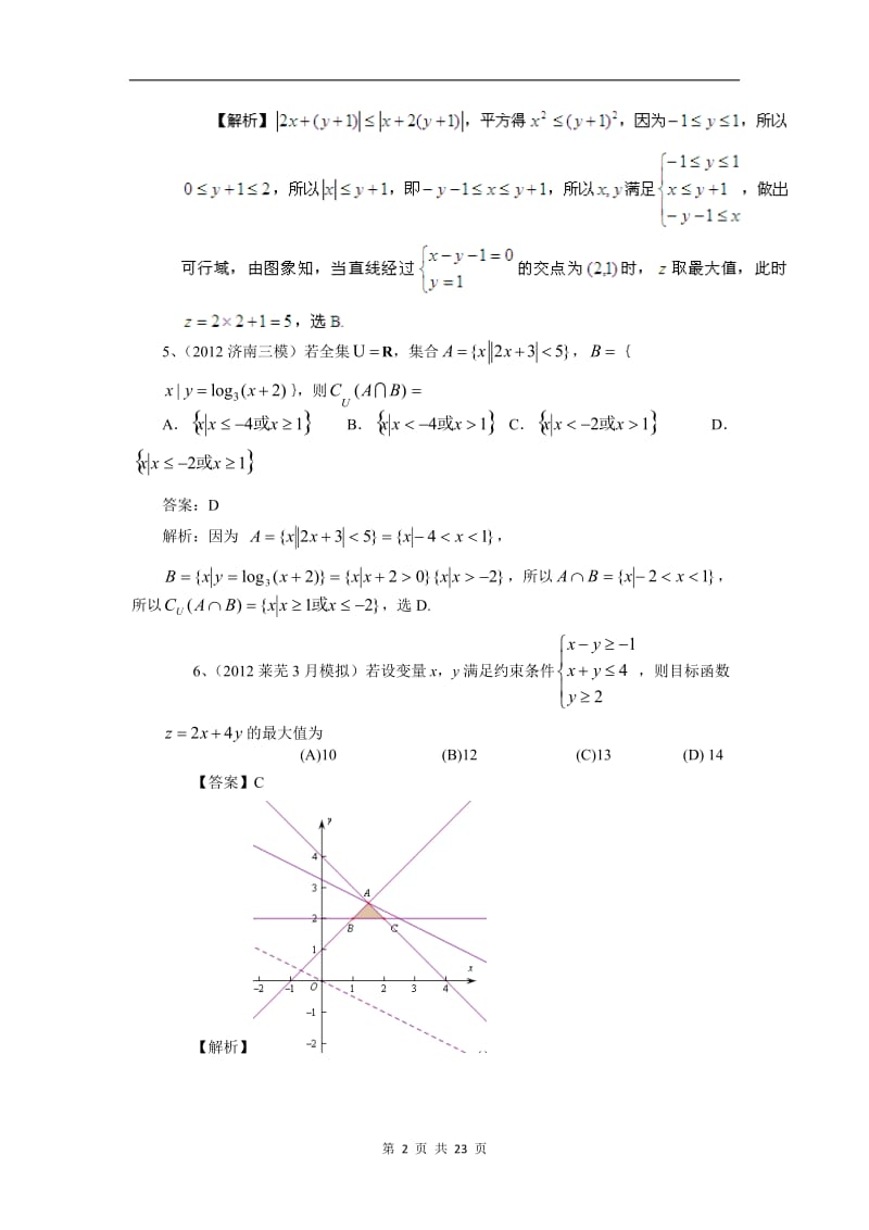 不等式综合模拟试题202年中考试题.doc_第2页