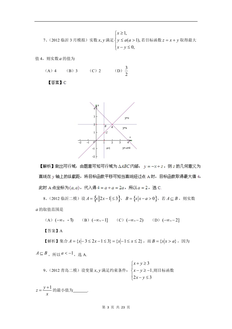 不等式综合模拟试题202年中考试题.doc_第3页