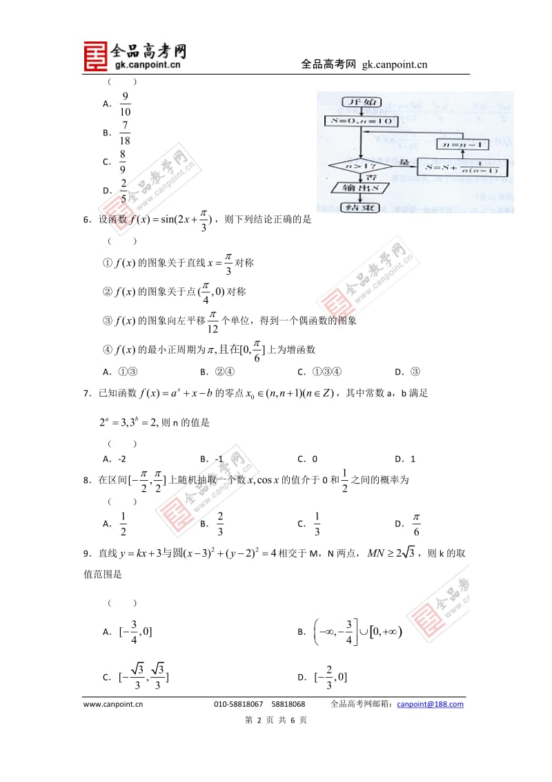 北省部分重点中学高三起点考试.doc_第2页