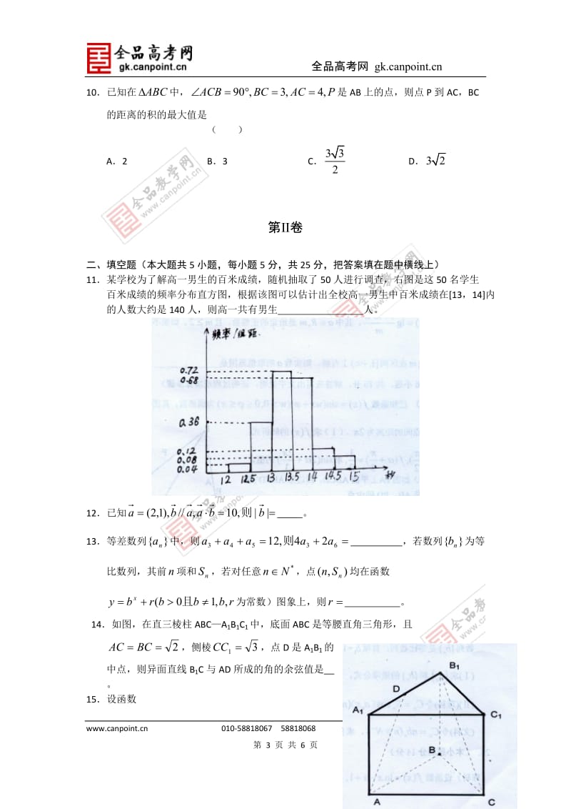 北省部分重点中学高三起点考试.doc_第3页