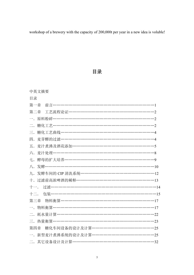 产20万吨啤酒厂糖化车间的.doc_第3页