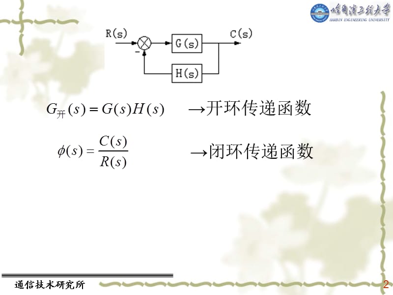 《自动控制原理教学课件》第3章-1.ppt_第2页