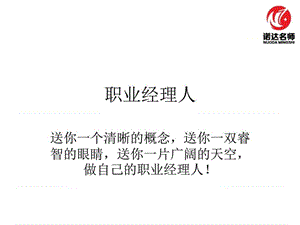 职业经理人PPT.ppt.ppt