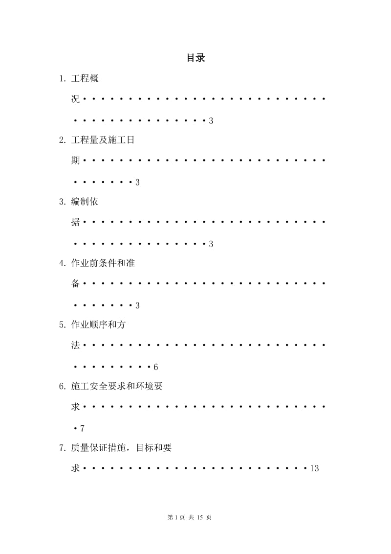 保温拆除施工方案.doc_第2页