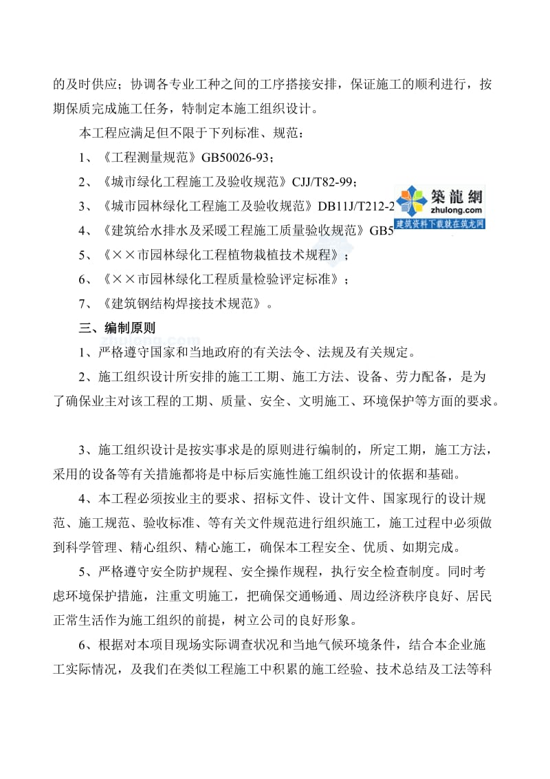 z人行天桥垂直绿化施发工组织设计_sct.doc_第3页