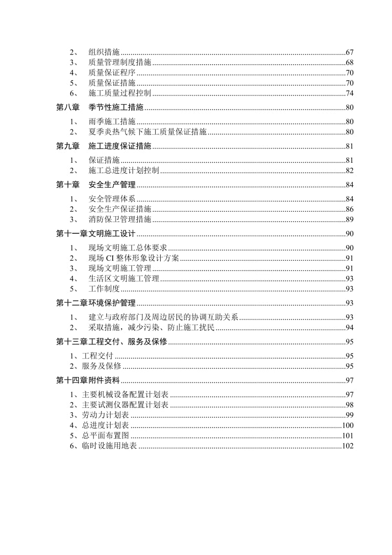 包装材料有限公司仓库工程技术标施工组织设计.doc_第2页