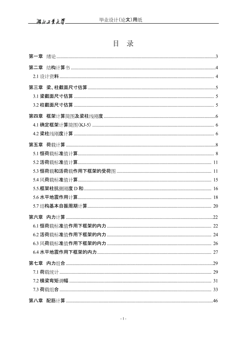 北京科技大学教学楼设计毕业设计计算.doc_第3页