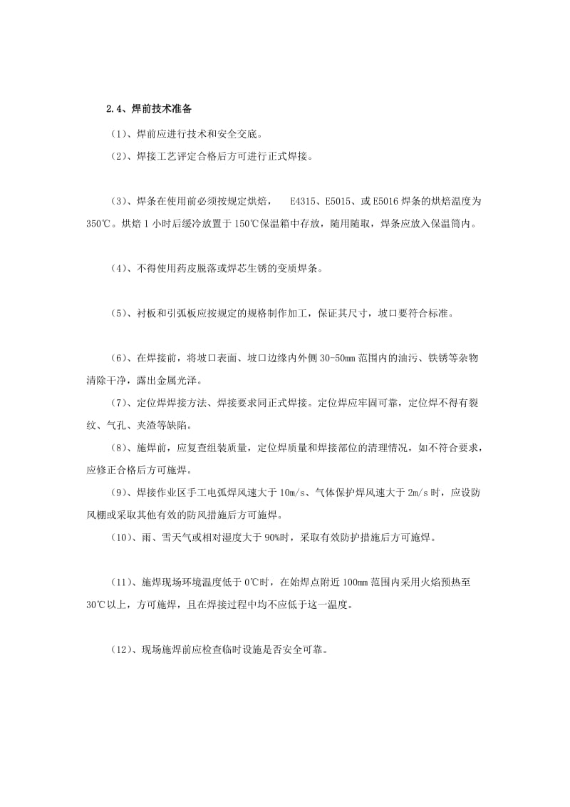 [业务]空间桁架体系钢结构现场施工没焊接与质量控制.doc_第3页