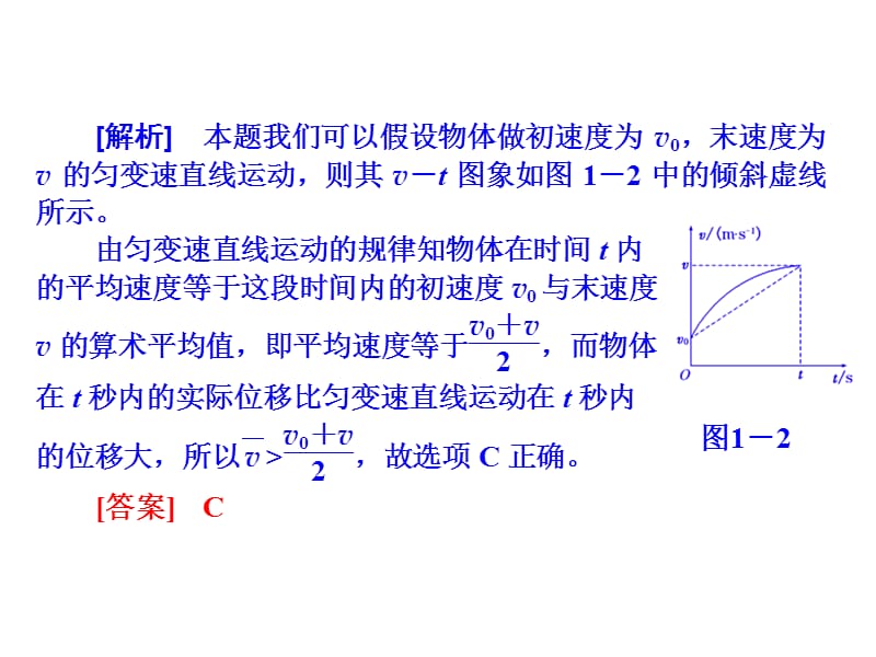 2014届高考物理二轮复习热点专题课 八法求解直线运动问题.ppt_第3页