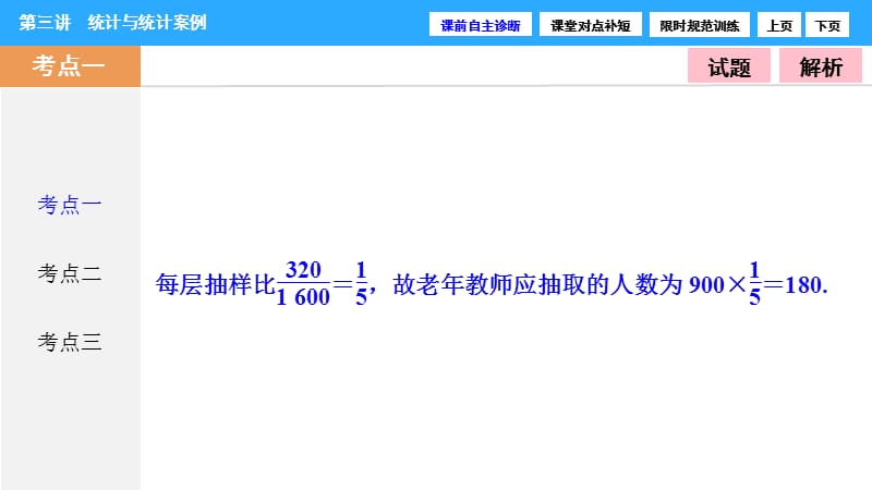 2017年数学（理）高考二轮复习：专题六第三讲《统计与统计案例》课件.ppt_第3页