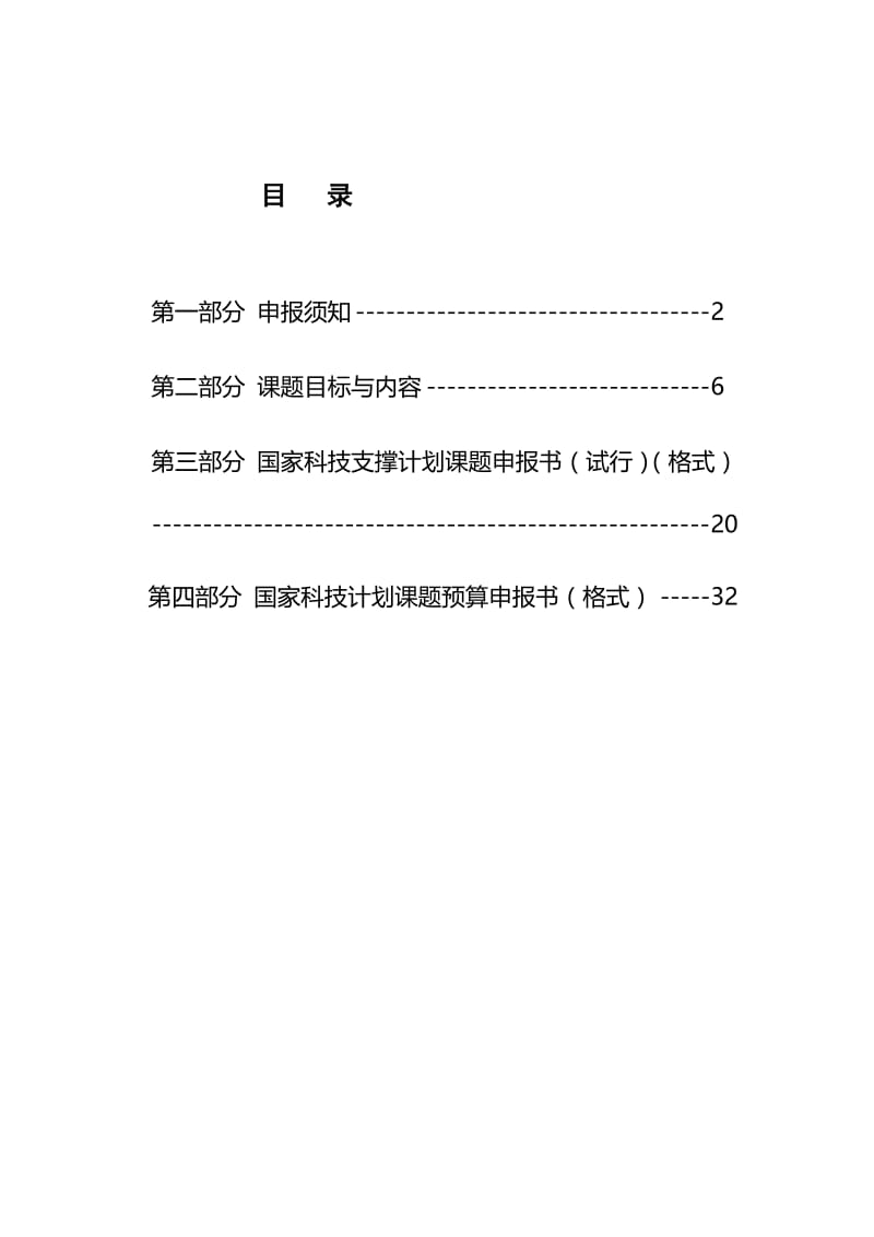 《产品质量安都全检测技术与仪器设备研发》课题申报指南.doc_第3页