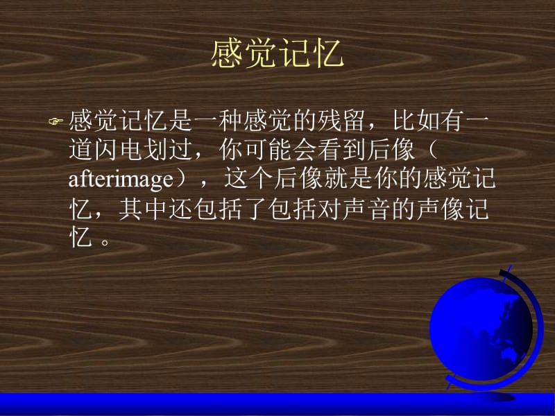 普通心理学_记忆_第二讲.ppt_第3页