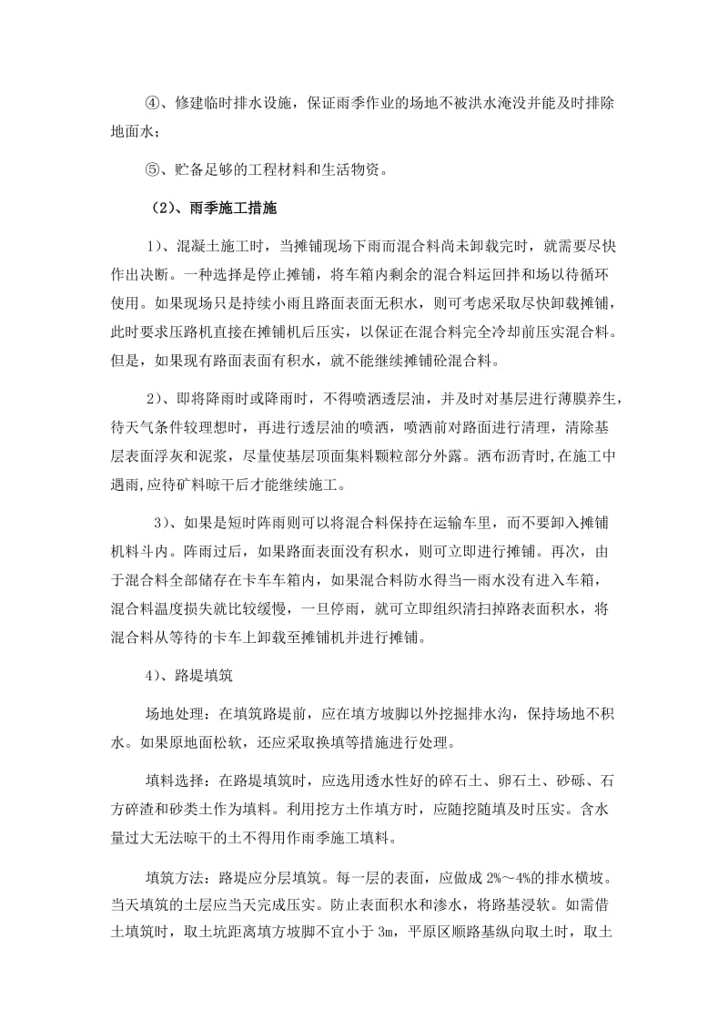 yl沥青表面处治季节性施工措施(夏到、冬).doc_第3页