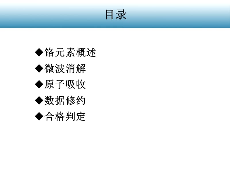 明胶药用空心胶囊铬检测前处理数据分析与结果判定.ppt_第2页