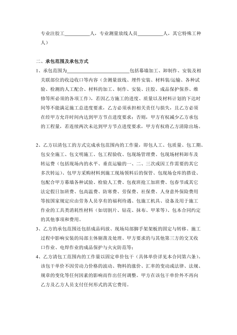 [论文]幕墙工程劳务分包合同.doc_第2页