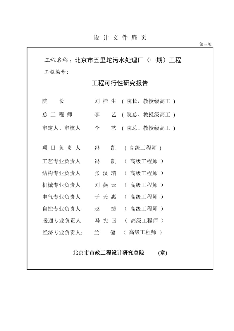 北京五里坨污水处理厂可研报告(最终版).doc_第2页