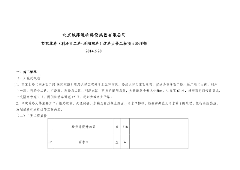 [考试]检查井、雨水口施工方案1.doc_第2页