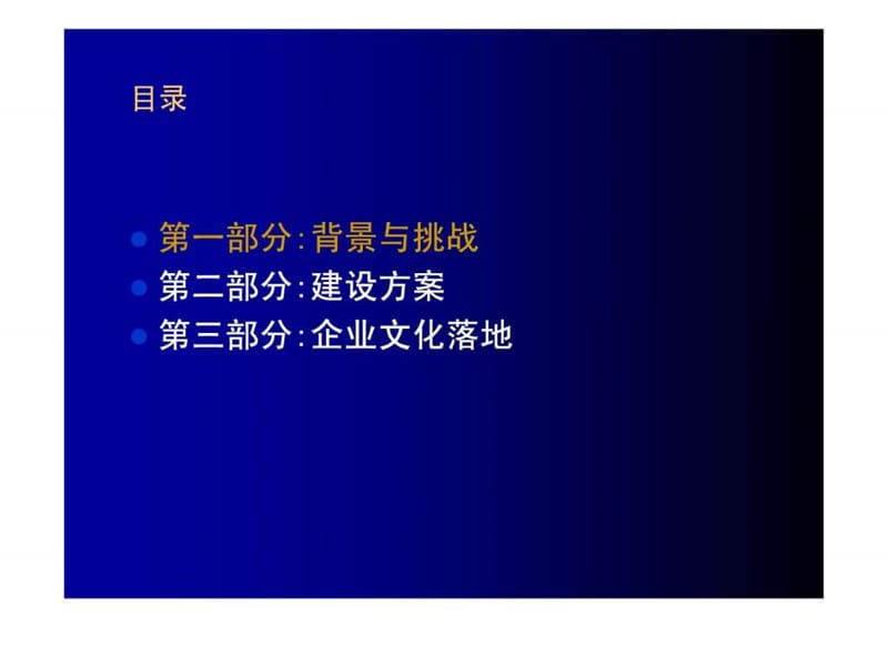 企业文化建设方案ppt.ppt_第2页