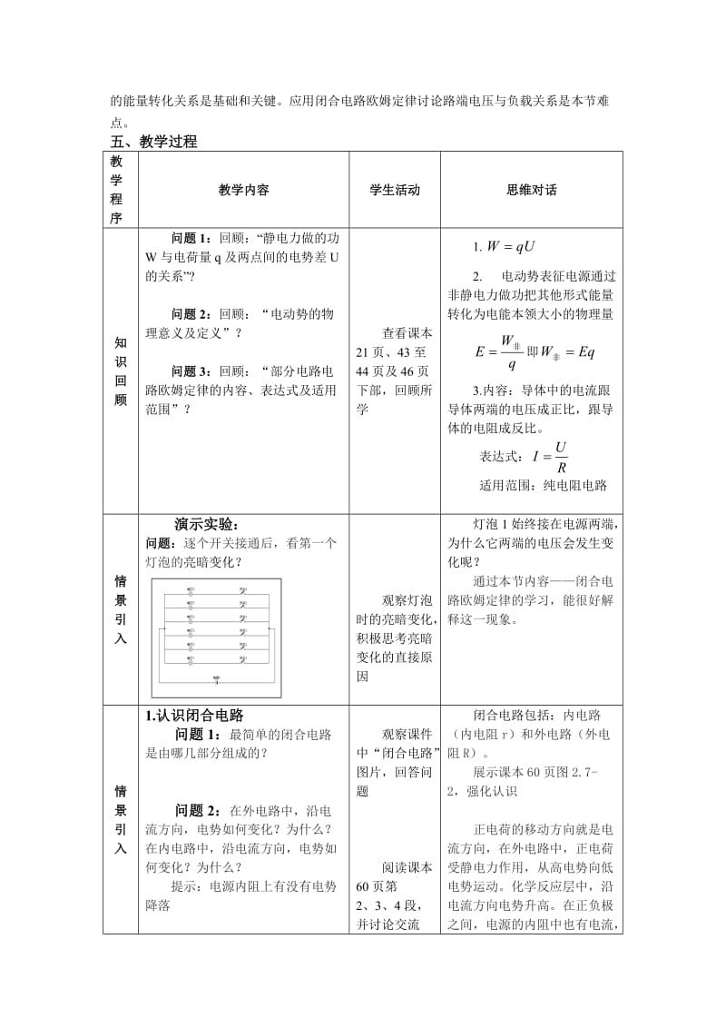 优质课《闭没合电路欧姆定律》教学设计.doc_第2页