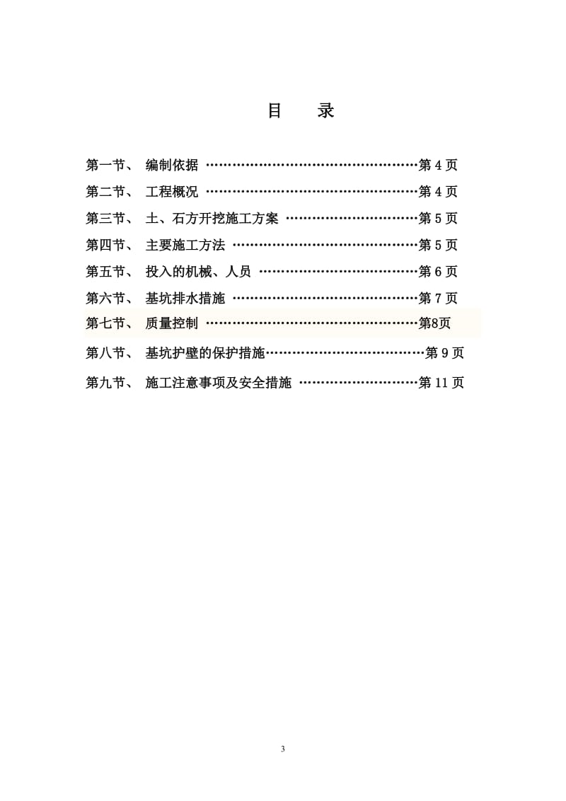 【最终版】基坑土石方开挖方案.doc_第3页