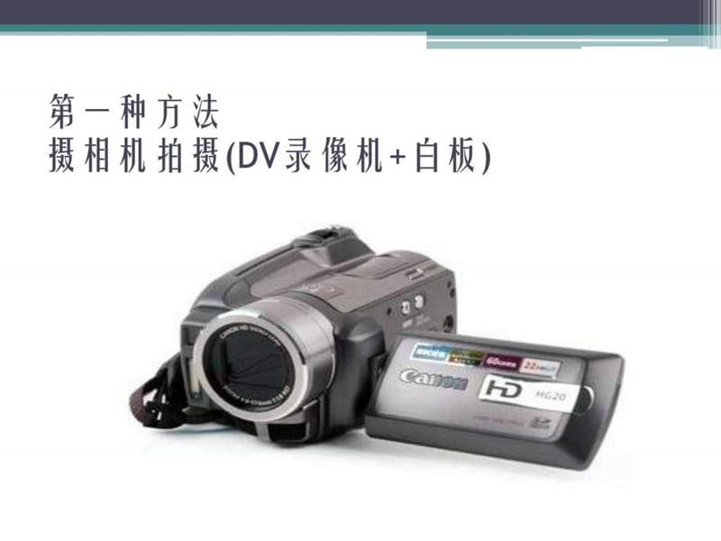 录制微课的方法.ppt.ppt_第2页