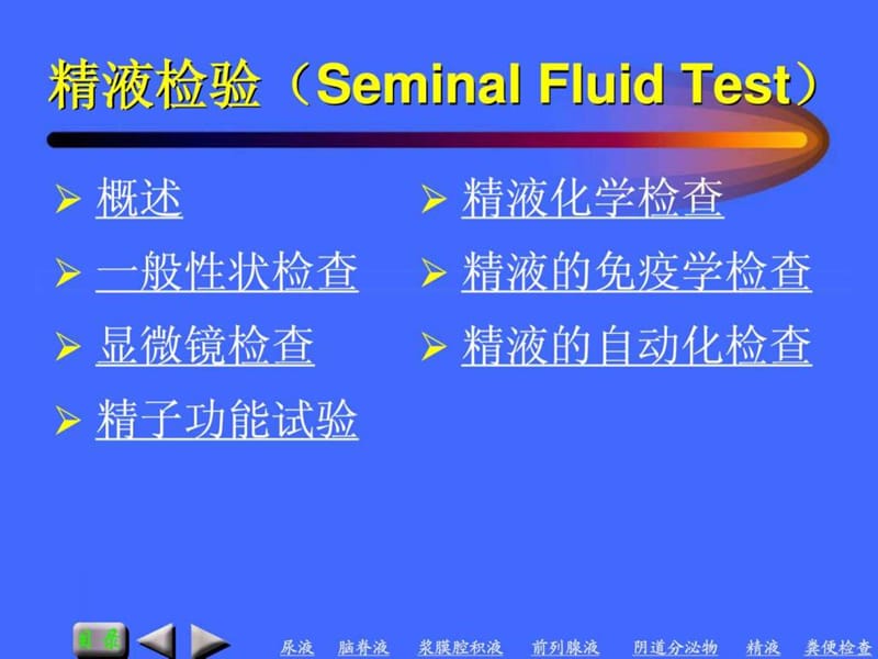 精液检验_图文.ppt.ppt_第2页