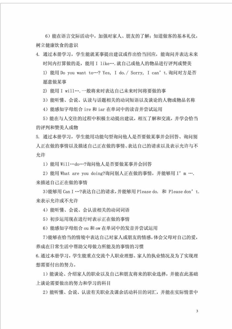 北京版小学英语三级下全册分析.doc_第3页