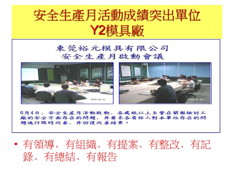 六月安全生产月工作总结报告.ppt_第3页