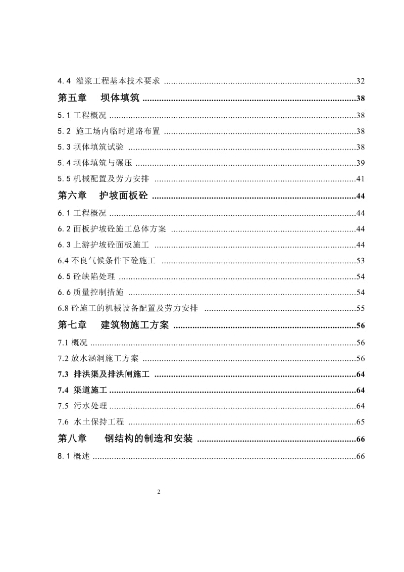 z阿勒泰污的水再生利用工程施工组织设计.doc_第2页