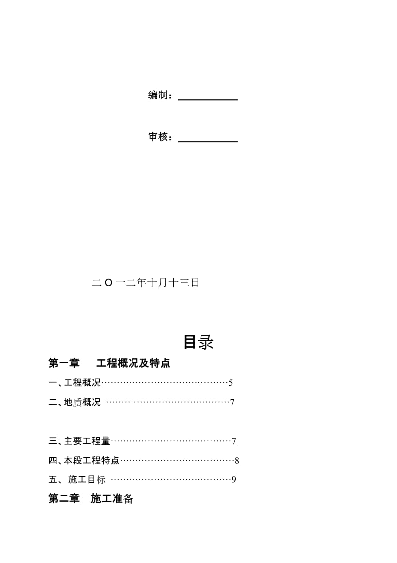 [终稿]2号人行桥钢构桥施工方案.doc_第2页