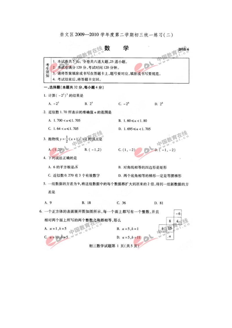 北京崇文区中考二模数学试卷及答案.doc_第1页