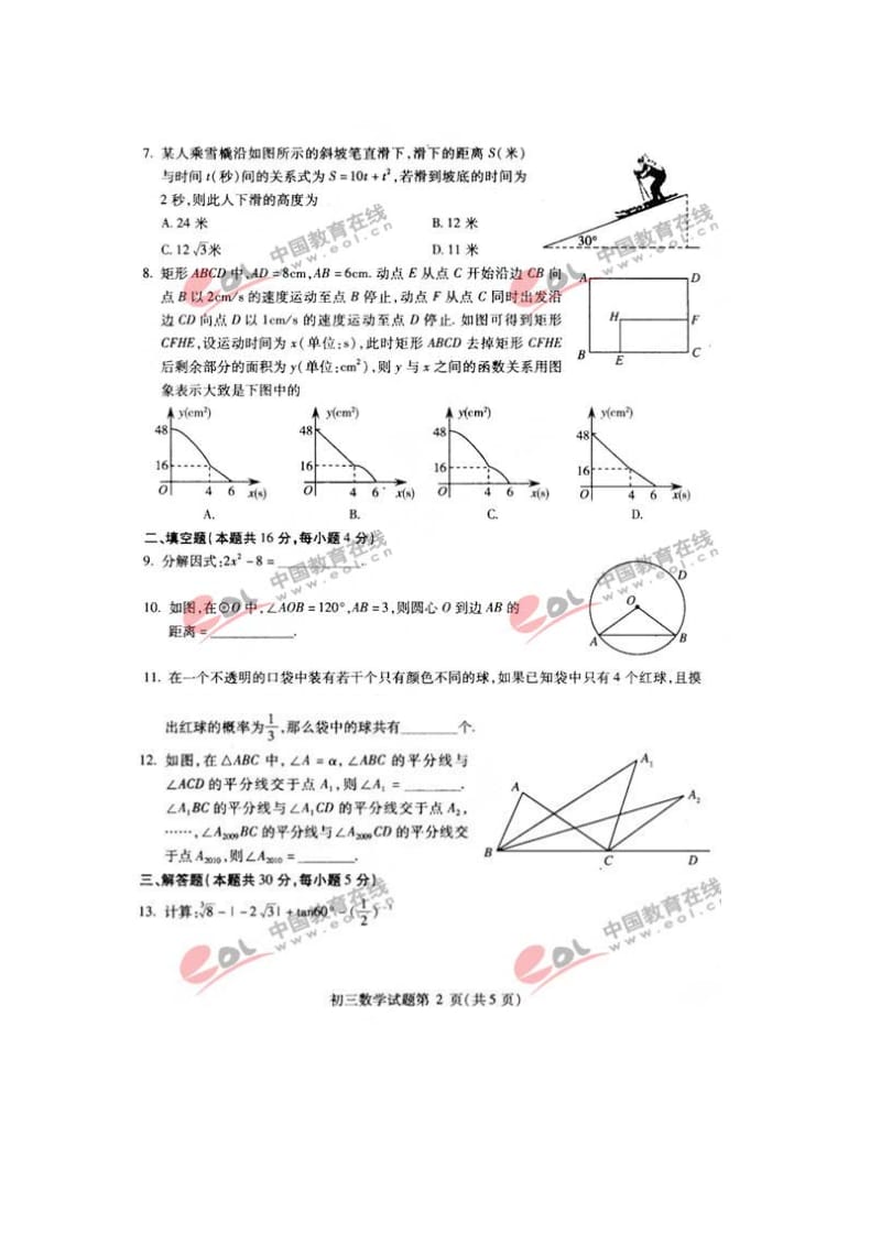 北京崇文区中考二模数学试卷及答案.doc_第2页