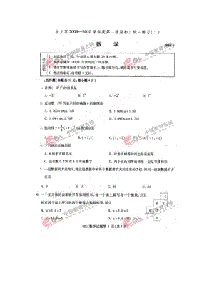 北京崇文区中考二模数学试卷及答案.doc