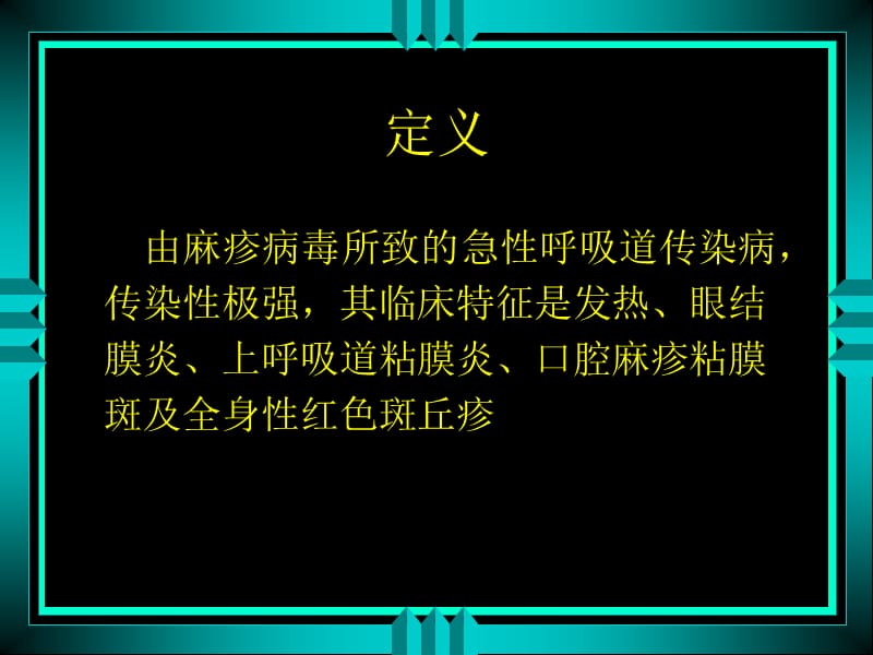 内源性感染的国际研究.ppt_第2页