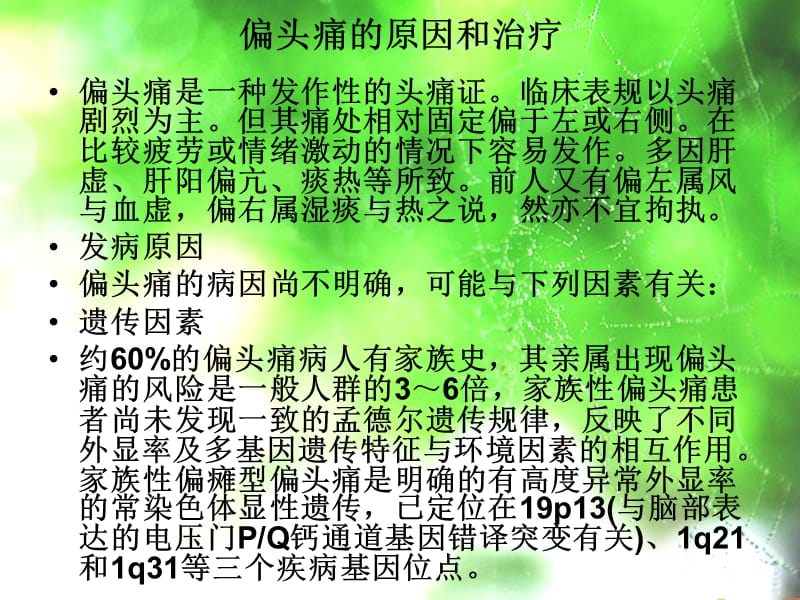 偏头痛的原因和治疗.ppt_第2页