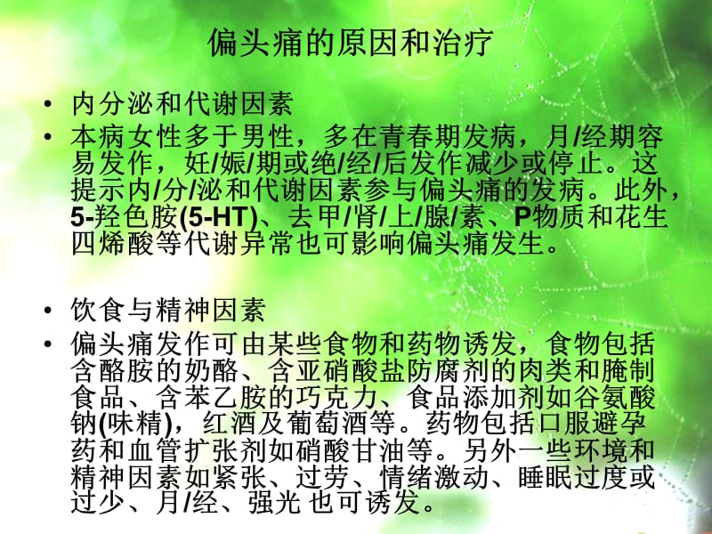 偏头痛的原因和治疗.ppt_第3页