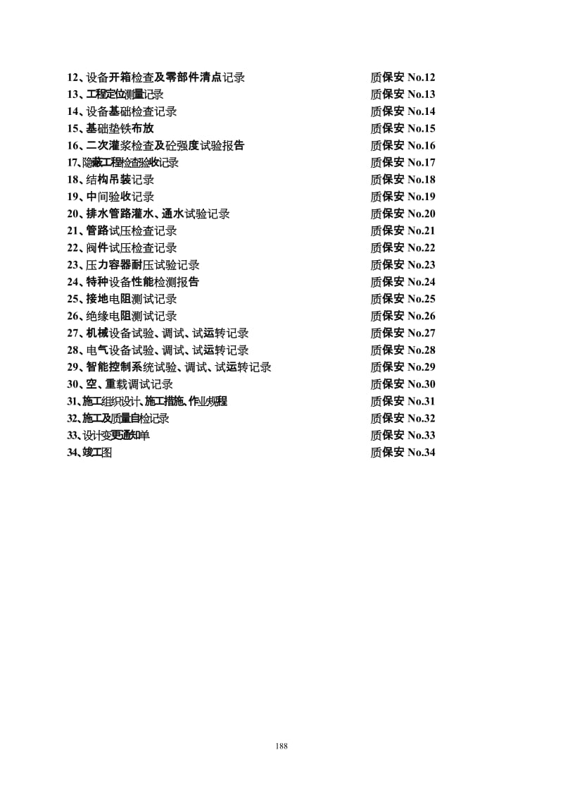 x3安装单位点工程施工技术资料组卷目录及表式.doc_第3页