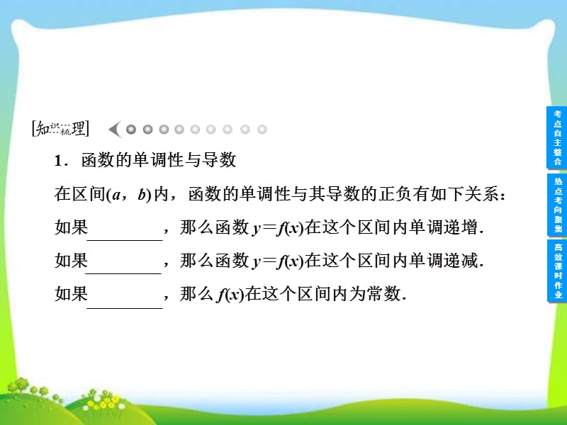 2013高考数学专题二 函数、导数及其应用《第十二节 导数在研究函数中的应用与生活中的优化问题举例 》.ppt_第3页